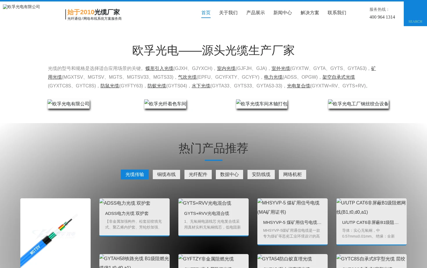 欧孚光电有限公司 页面快照